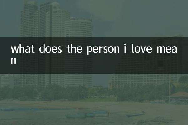 ماذا يعني الشخص الذي أحبه