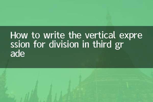 3학년 나눗셈의 세로 표현 쓰는 법
