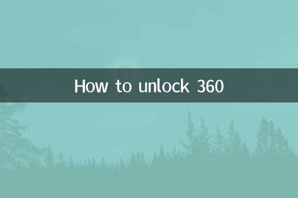 360을 잠금 해제하는 방법