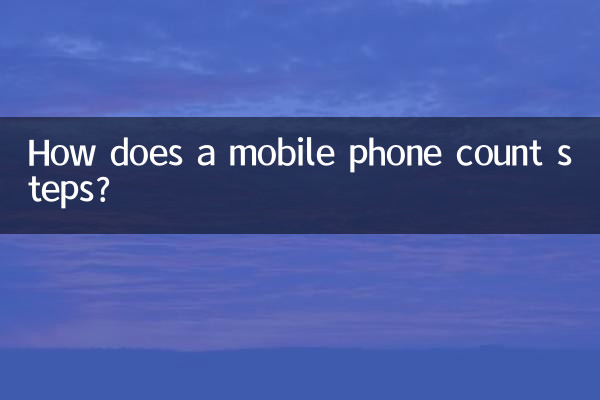 휴대폰은 어떻게 걸음수를 계산하나요?