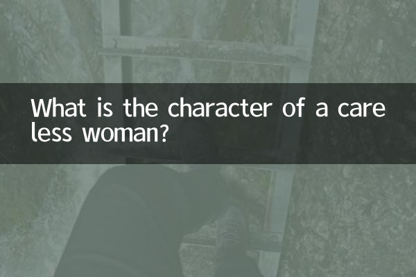 ما هي شخصية المرأة المهملة؟