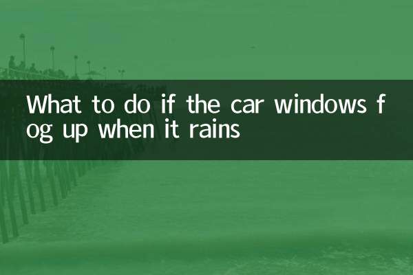 اگر هنگام بارندگی شیشه های ماشین مه آلود شد چه باید کرد؟