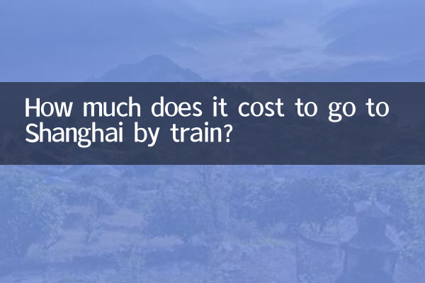 去上海動車多少錢