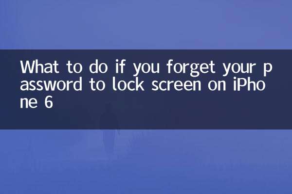 اگر آپ آئی فون 6 پر اسکرین لاک کرنے کے لئے اپنا پاس ورڈ بھول جاتے ہیں تو کیا کریں