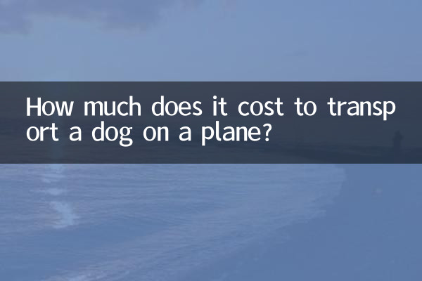 هزینه حمل و نقل سگ در هواپیما چقدر است؟