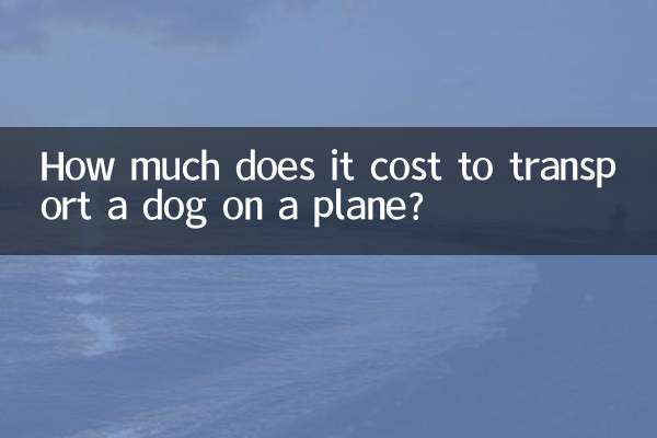 एक कुत्ते को हवाई जहाज़ पर ले जाने में कितना खर्च आता है?