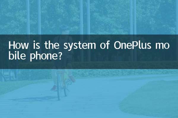 ওয়ানপ্লাস মোবাইল ফোনের সিস্টেম কেমন?