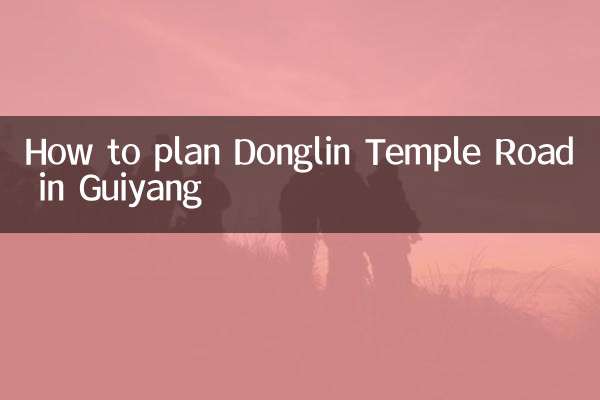 گویانگ میں ڈونگلن ٹیمپل روڈ کی منصوبہ بندی کیسے کریں