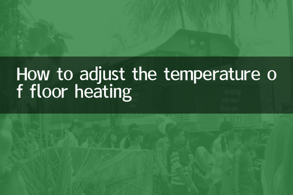 How to adjust the temperature of floor heating