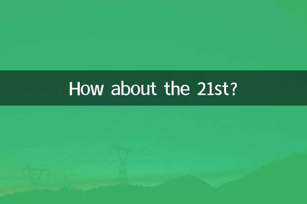 21 ویں کے بارے میں کیا خیال ہے؟