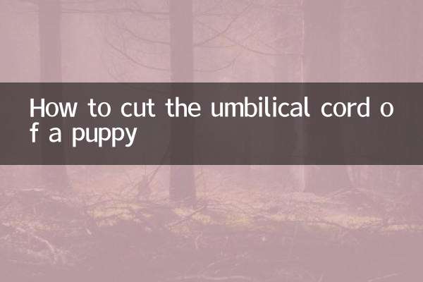 একটি কুকুরছানা এর নাভি কাটা কিভাবে
