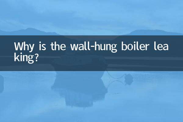 دیوار سے لپٹے ہوئے بوائلر کیوں لیک ہو رہے ہیں؟
