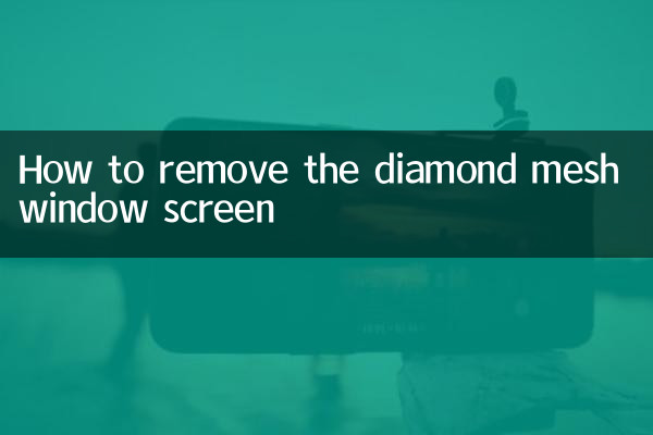 다이아몬드 메쉬 윈도우 스크린을 제거하는 방법