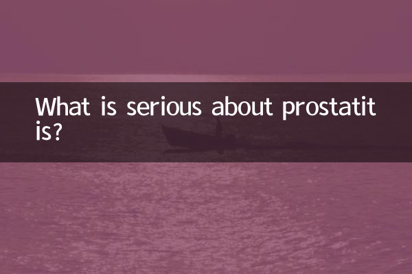 प्रोस्टेटाइटिस के बारे में क्या गंभीर है?