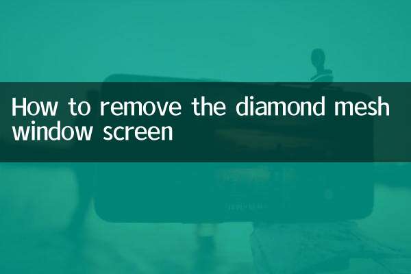 다이아몬드 메쉬 윈도우 스크린을 제거하는 방법