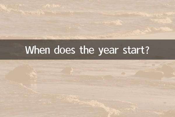 वर्ष कब प्रारंभ होता है?