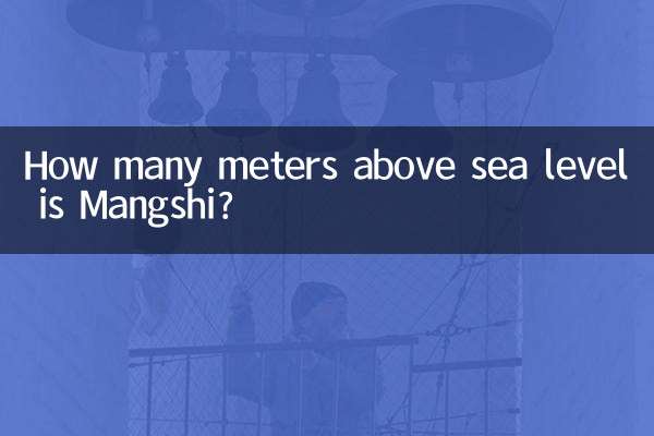 芒市海拔多少米