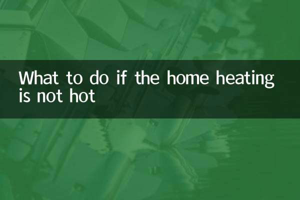 家庭暖气不热怎么办
