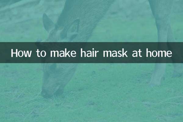 自宅でヘアマスクを作る方法