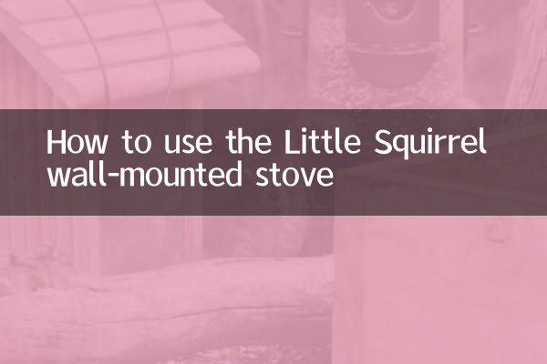 Little Squirrel 벽걸이 난로 사용 방법
