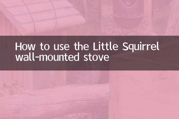 Little Squirrel 벽걸이 난로 사용 방법