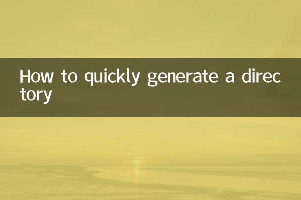 किसी निर्देशिका को शीघ्रता से कैसे जनरेट करें