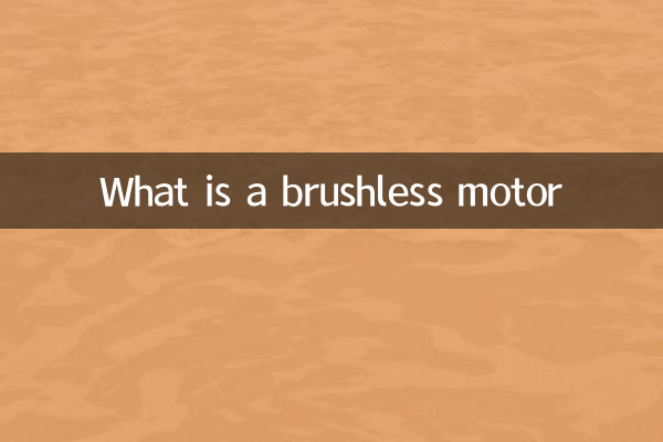 موتور براشلس چیست؟