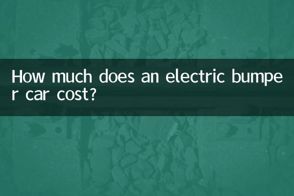 Сколько стоит электробампер-машинка?