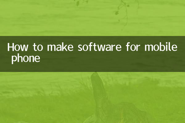 휴대폰용 소프트웨어를 만드는 방법