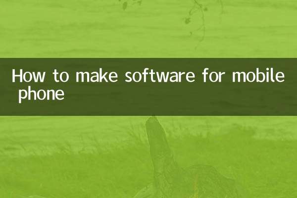 كيفية صنع برنامج للهاتف المحمول