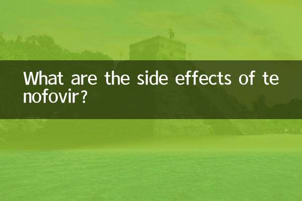 ما هي الآثار الجانبية للتينوفوفير؟
