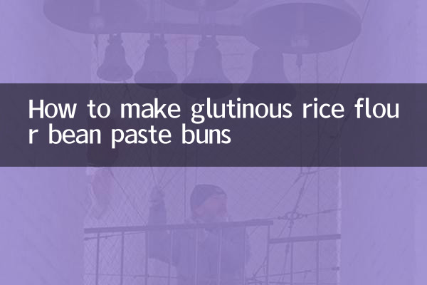 糯米粉豆沙包怎么做