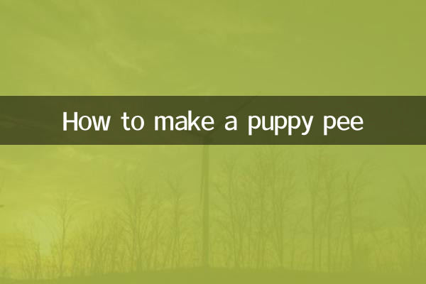 کتے کو کس طرح پیشاب کرنے کا طریقہ؟