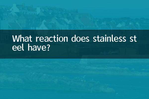 سٹینلیس سٹیل کا کیا ردعمل ہے؟