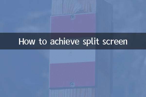 কিভাবে বিভক্ত পর্দা অর্জন