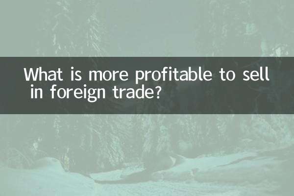 غیر ملکی تجارت میں فروخت کرنے کے لئے زیادہ منافع کیا ہے؟