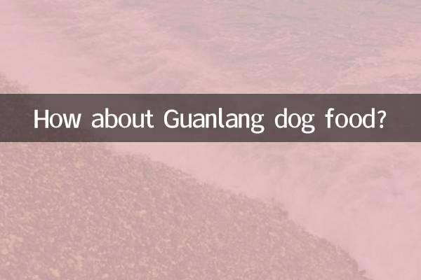 কিভাবে Guanlang কুকুর খাদ্য সম্পর্কে?