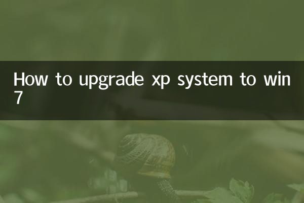 XP 시스템을 win7로 업그레이드하는 방법