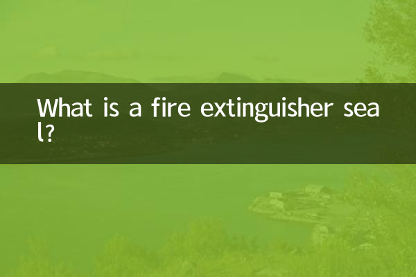 소화기 씰이란 무엇입니까?