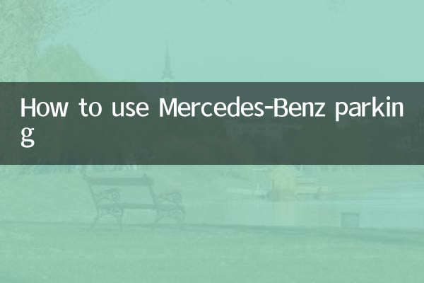 نحوه استفاده از پارکینگ مرسدس بنز