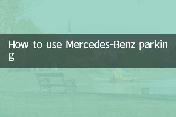 نحوه استفاده از پارکینگ مرسدس بنز