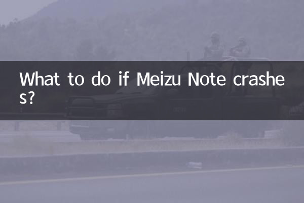 魅蓝note死机怎么办