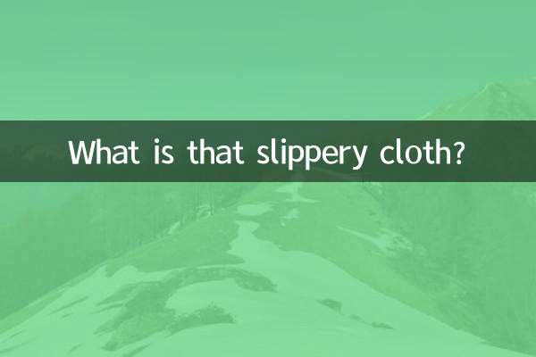 वह फिसलनदार कपड़ा क्या है?