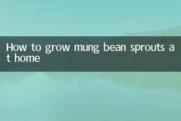 家里绿豆芽怎么发