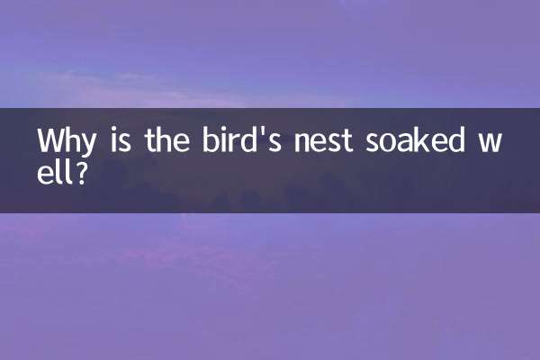 燕窩怎麼是泡好