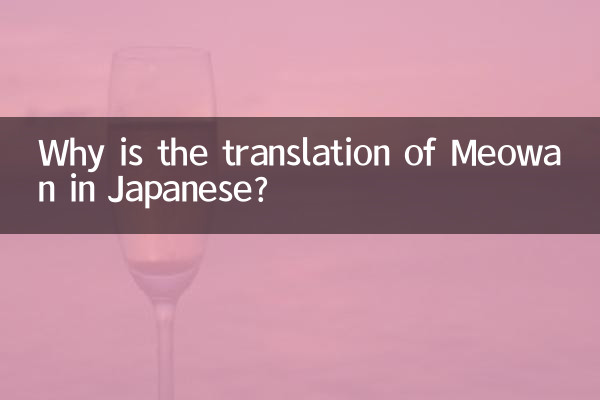 Почему Meowan переведен на японский?
