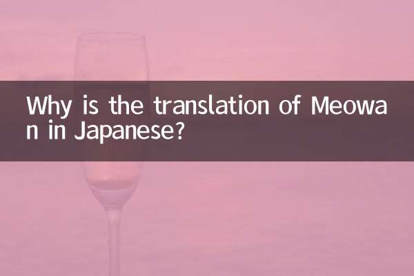 Почему Meowan переведен на японский?