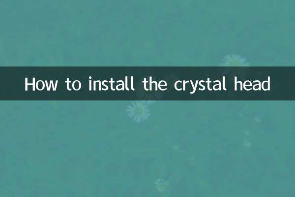 크리스탈 헤드를 설치하는 방법