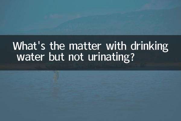 물은 마시고 소변을 보지 않는 것이 무슨 문제입니까?