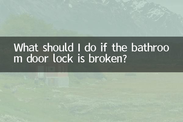 ماذا علي أن أفعل إذا كان قفل باب الحمام مكسورًا؟